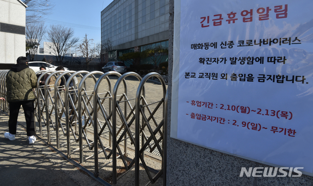 [시흥=뉴시스] 김종택 기자 = 경기 시흥에서 신종 코로나바이러스 감염증(우한 폐렴) 확진자가 3명이나 발생해 매화고와 장곡고,소래고 등 일부 학교가 긴급 휴업에 들어간 10일 오전 경기 시흥시 매화고등학교 정문에 휴업을 알리는 안내문이 붙어있다. 2020.02.10. semail3778@naver.com