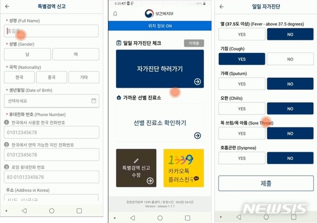 [서울·세종=뉴시스]신종 코로나바이러스 감염증(우한폐렴) 자가진단 앱. 중국과 홍콩, 마카오에서 입국하는 모든 내외국인은 12일 0시부터 앱을 의무적으로 설치하고 매일 1회 자가진단 정보를 질병관리본부에 신고해야 한다. 사진은 자가진단 앱 주요화면 모음. (사진=중앙사고수습본부 제공) photo@newsis.com