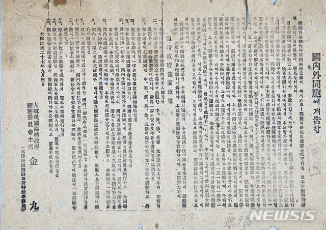 [서울=뉴시스] 1945년 9월 3일 ‘대한민국임시정부 특파사무국’ 명의로 서울에 뿌려진 전단. 대한민국임시정부 특파사무국은 해방 후 계동에 사무소를 설치한 후 임시정부 인사들의 환국준비 활동을 하다 11월 24일 해체됐다. (사진=대한민국역사박물관 제공) 2020.02.16. photo@newsis.com