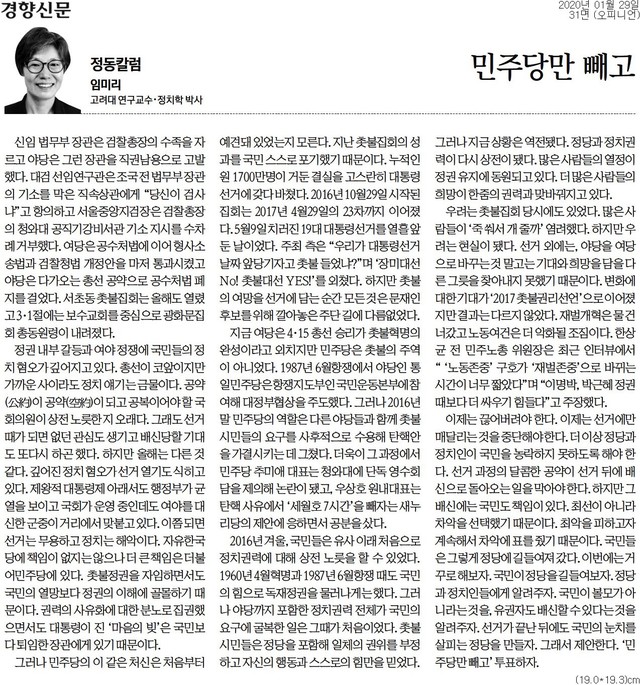 [서울=뉴시스]임미리 교수가 2020년 1월29일자 경향신문에 게재한 칼럼. (사진=경향신문 칼럼 캡처) 