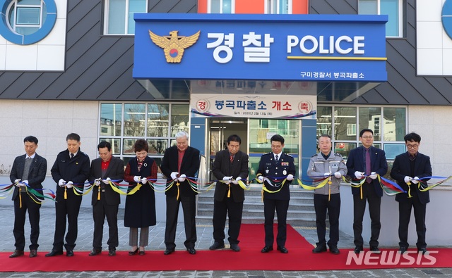 봉곡파출소 개소식 테이프 커팅 (사진=구미경찰서 제공)