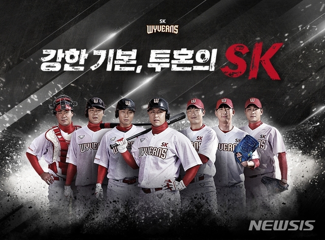 [서울=뉴시스] 프로야구 SK 와이번스 2020시즌 캐치프레이즈. (사진 = SK 와이번스 제공)
