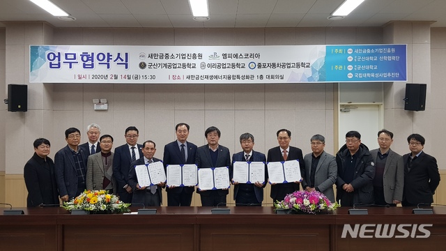 군산대 새중원, 엠피에스코리아 손잡다···공장건설·신차출시