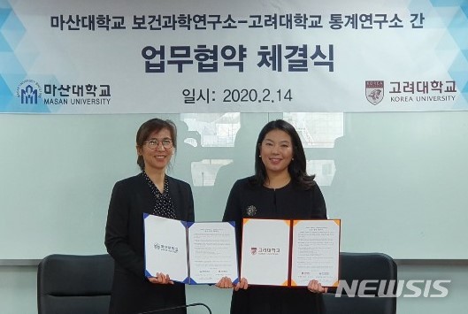 [창원=뉴시스] 마산대학교 보건과학연구소와 고려대학교 통계연구소 상호 협력 협약 체결.(사진=마산대학교 제공) 2020.02.14. photo@newsis.com