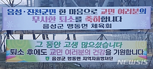 "음성·진천군민 마음도 가져가세요"…우한 교민 173명 집으로