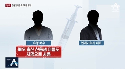 [서울=뉴시스] 프로포폴 불법투약 연예인(사진=방송화면 캡처) 2020.02.16 photo@newsis.com