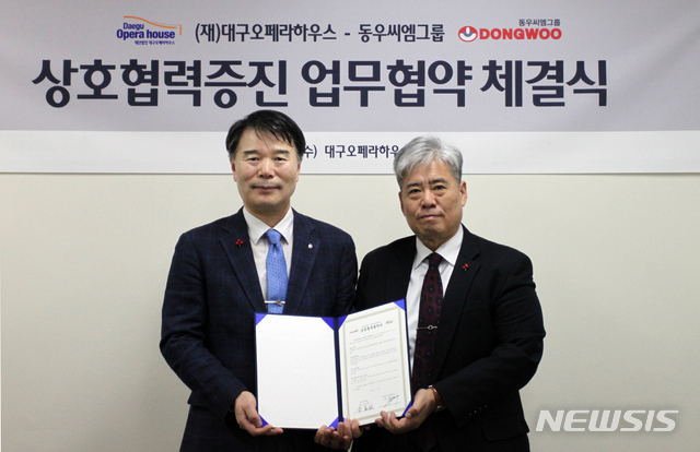 [대구=뉴시스]이은혜 기자 = 대구오페라하우스는 동우씨엠그룹과 지역 공연예술 발전과 기업 문화예술 복지 향상을 위한 업무협약을 맺었다고 16일 밝혔다. 2020.02.16. (사진=대구오페라하우스 제공) photo@newsis.com