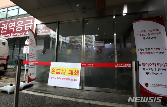 [서울=뉴시스] 이영환 기자 = 16일 오후 신종 코로나바이러스 감염증(코로나19) 29번째 확진자가 다녀간 서울 성북구 고려대학교 안암병원 권역응급센터에 폐쇄를 알리는 안내문이 붙어 있다. 2020.02.16.&nbsp; 20hwan@newsis.com