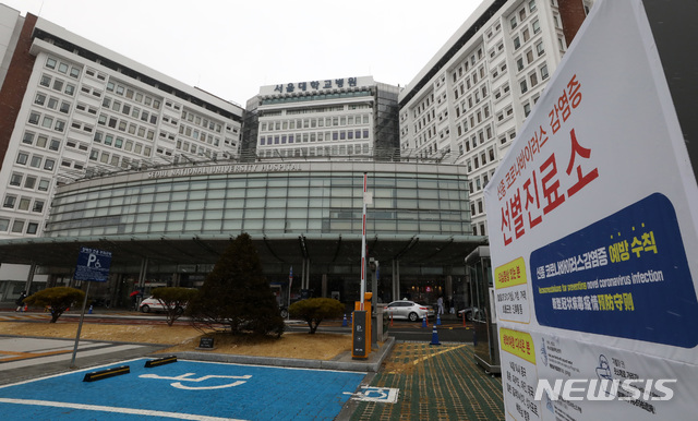 [서울=뉴시스] 이영환 기자 = 16일 오후 신종 코로나바이러스 감염증(코로나19) 29번째 확진자가 격리된 서울 종로구 서울대학교병원의 모습이 보이고 있다.&nbsp; 2020.02.16.&nbsp;&nbsp; 20hwan@newsis.com