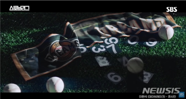 [서울=뉴시스]SBS 드라마 '스토브리그' 프로야구 구단 드림즈. (사진 = OST '큐사인' 뮤직비디오 캡처) 2020.02.17.photo@newsis.com