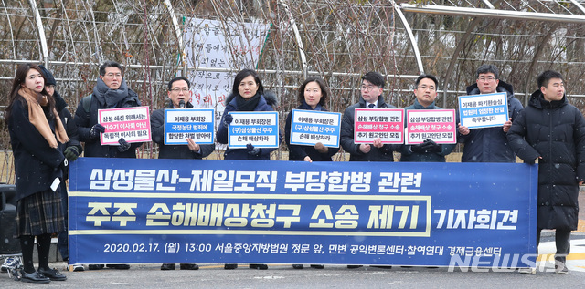 [서울=뉴시스] 이재용 삼성전자 회장의 승계를 위해 삼성그룹 내 부당합병이 이뤄져 손해를 입었다고 주장하면서 주주들이 낸 손해배상 소송의 첫 변론이 소 제기 4년 만에 진행됐다. 사진은 지난 2020년 2월17일 서울 서초구 서울중앙지법 앞에서 관계자들이 삼성물산-제일모직 부당합병 관련 주주 손해배상청구 소송 제기 기자회견을 하는 모습. 2020.02.17. (사진=뉴시스DB) photo@newsis.com