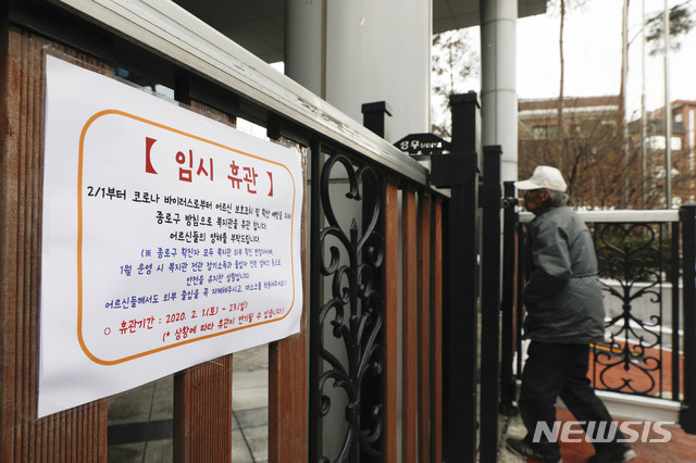 [서울=뉴시스] 박민석 기자 = 29번째 신종 코로나바이러스 감염증(코로나19) 확진자가 발병 이전 봉사활동을 한 서울 종로구 종로노인종합복지관에 17일 오후 임시 휴관을 알리는 안내문이 부착되어 있다. 2020.02.17.&nbsp; mspark@newsis.com 