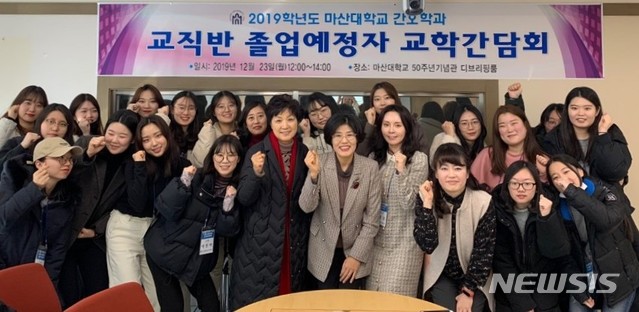 [창원=뉴시스] 마산대학교 간호학과에서 2019년 12월 23일 개최한 '교직반 졸업예정자 교학간담회'.(사진=마산대학교 제공) 2020.02.18. photo@newsis.com