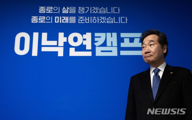 [서울=뉴시스] 조수정 기자 = 더불어민주당 후보로 서울 종로에 출마하는 이낙연 전 국무총리가 18일 오후 서울 종로구 선거사무소에서 개최한 '이낙연 만나러 갑시다'에 참석하고 있다. 2020.02.18. photo@newsis.com