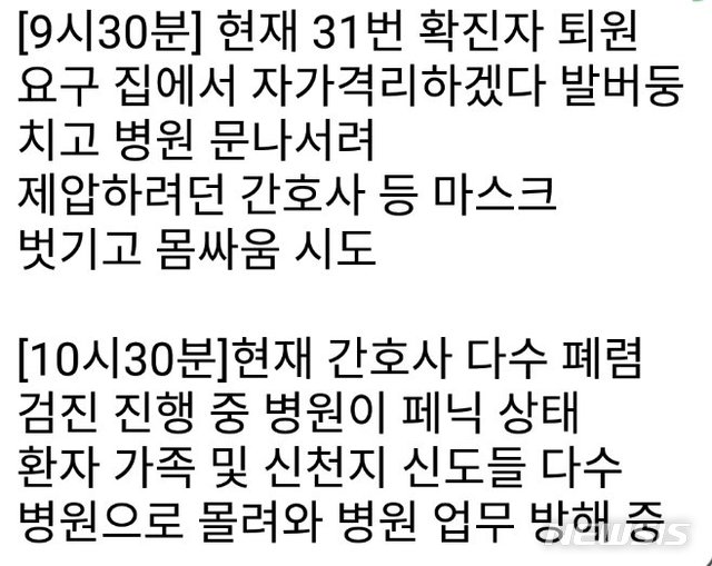 코로나19 슈퍼전파자 31번 관련 루머 