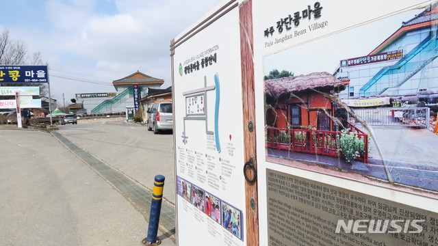 민통선 내 위치한 장단콩 마을.