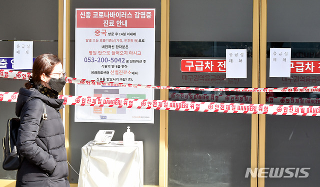 [대구=뉴시스] 이무열 기자 = 신종 코로나바이러스 감염증(코로나19) 확진자가 다수 발생한 것으로 알려진 19일 오전 대구 중구 경북대학교 병원 응급실이 폐쇄됐다. 2020.02.19. lmy@newsis.com
