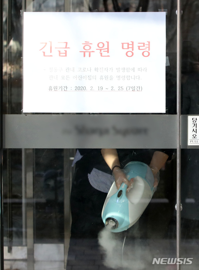 코로나19 사태에 따른 어린이집 휴원