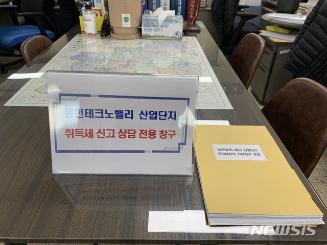 처인구 취득세 상담 창구 설치 모습.