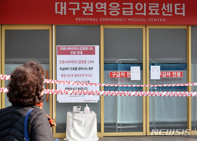 [대구=뉴시스] 이무열 기자 = 신종 코로나바이러스 감염증(코로나19) 추가 확진자가 다수 확인된 20일 오전 대구 중구 경북대학교 병원 응급실이 폐쇄됐다. 2020.02.20.lmy@newsis.com