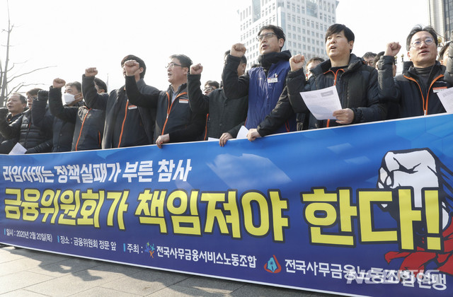 [서울=뉴시스] 박민석 기자 =전국사무금융노동조합연맹 전국사무금융서비스노동조합 조합원들이 20일 오전 서울 종로구 정부서울청사 앞에서 '라임사태는 정책실패가 부른 참사, 금융당국이 책임져야 한다' 기자회견을 열고 구호를 외치고 있다. 2020.02.20. mspark@newsis.com