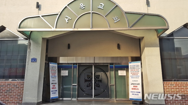 [청주=뉴시스]강신욱 기자 = 대구 신천지예수교 신도들이 신종 코로나바이러스 감염증(코로나19)에 집단 감염되면서 21일 충북 청주의 신천지예수교 건물 입구에도 출입 통제 안내문이 내걸려 있다. 2020.02.21. ksw64@newsis.com 