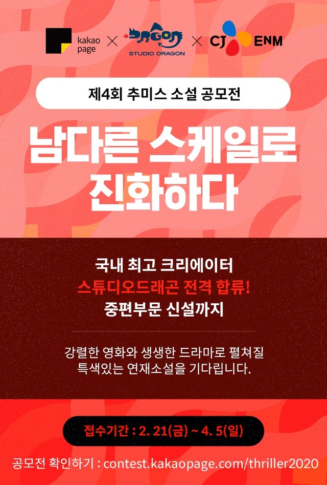 (사진=카카오페이지 제공)