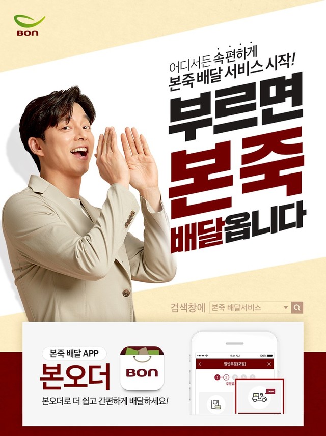 [블랙스완을 막아라]본아이에프, 편리함=프리미엄..."배달이 살길"