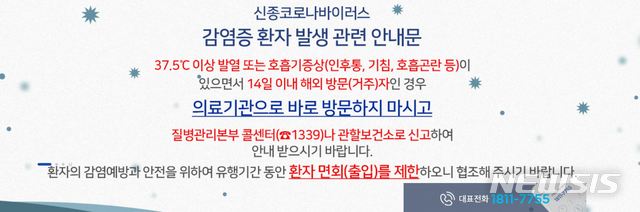 [서울=뉴시스]은평성모병원 '신종 코로나바이러스 감염증(코로나19)' 확진자 발생 안내문. (안내문=은평성모병원 홈페이지 캡처). 2020.02.21. photo@newsis.com