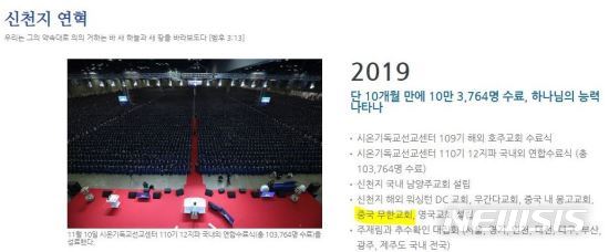 [서울=뉴시스]지난해 중국 우한에 교회를 설립한 신천지(사진=신천지 누리집 캡처)2020.02.21 photo@newsis.com