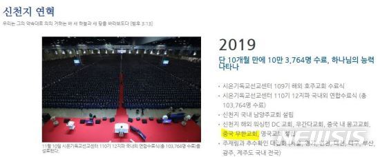[서울=뉴시스]지난해 중국 우한에 교회를 설립한 신천지(사진=신천지 누리집 캡처)2020.02.21 photo@newsis.com 