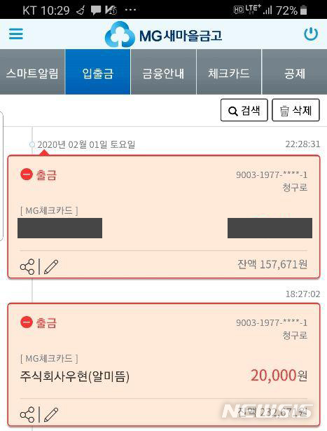 코로나19 31번 환자가 청도 방문시 사용한 카드내역 