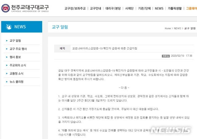 [서울=뉴시스]천주교 대구대교구 홈페이지에 올라온 공지(사진=누리집 캡처)2020.02.21 photo@newsis.com