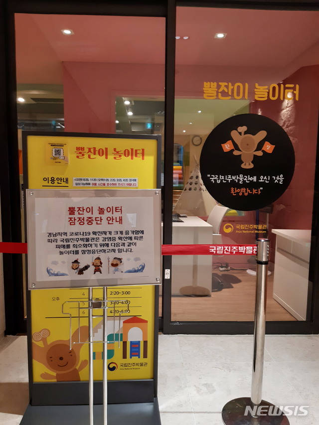 진주박물관, 밀집시설 운영 중단···코로나19 확진자 급증 탓