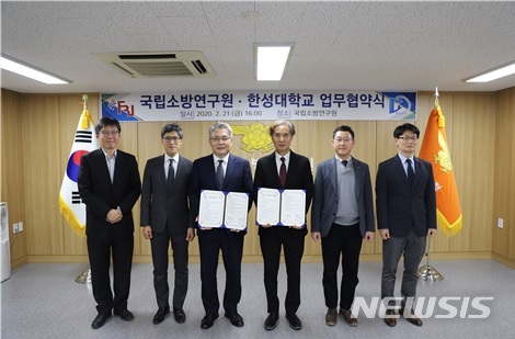 [세종=뉴시스] 국립소방연구원과 한성대학교가 지난 21일 업무협약(MOU)을 체결한 뒤 기념촬영을 하는 모습. 2020.02.23. (사진= 소방청 제공)