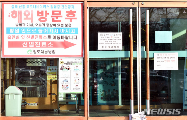 [청도=뉴시스] 이무열 기자 = 신종 코로나바이러스 감염증(코로나19) 국내 첫 사망자가 나온 곳으로 알려진 경북 청도군 대남병원이 21일 오전 출입 통제되고 있다. 2020.02.21.lmy@newsis.com