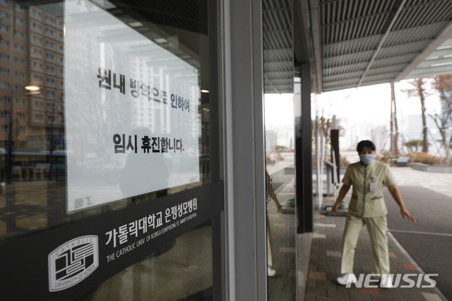 [서울=뉴시스] 박민석 기자 = 21일 오전 신종 코로나바이러스 감염증(코로나19) 확진자 발생으로 서울 은평구 은평성모병원에 휴진을 알리는 안내문이 부착되어 있다. 2020.02.21.&nbsp; mspark@newsis.com 