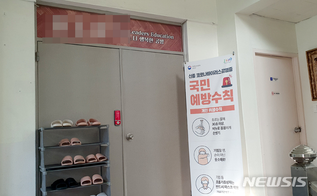 [광주=뉴시스] 류형근 기자 = 신천지 광주 신도 3명이 신종 코로나바이러스(코로나19)에 감염된 것으로 확인된 가운데 21일 오전 광주 남구 백운동 신천지 신도가 방문했던 것으로 확인된 사무실이 폐쇄돼 있다. 2020.02.21.&nbsp; hgryu77@newsis.com