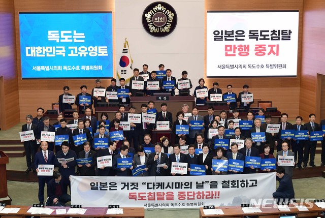 [서울=뉴시스]서울시의회 독도수호 특별위원회가 21일 서울 중구 서울시의회에서 제291회 임시회 제1차 본회의에 앞서 일본의 이른바 독도의 날 규탄 결의대회를 하고 있다. 이날 규탄대회는 일본의 역사 왜곡과 독도 침탈 야욕 규탄 및 그 부당성을 알리기 위해 마련됐다. (사진=서울시의회 제공) 2020.02.21.&nbsp; photo@newsis.com