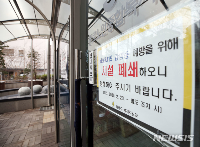 [서울=뉴시스]박미소 기자 = 다수의 신종 코로나 바이러스 감염증(코로나19) 확진자가 다녀간 서울 종로구 종로노인종합복지관에 21일 오후 코로나19 감염증 예방을 위해 시설을 폐쇄한다는 안내문이 부착되어 있다.2020.02.21.&nbsp; misocamera@newsis.com 