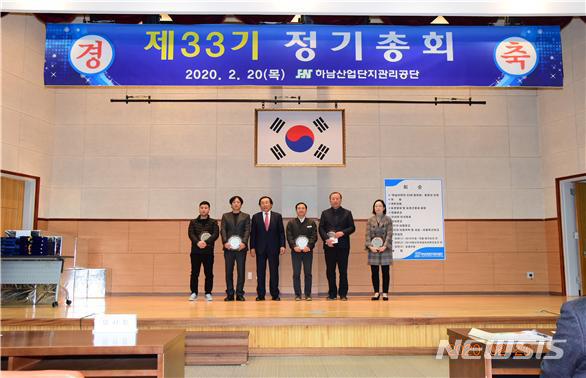 [광주=뉴시스] = 사진은 광주 하남산업단지관리공단 정기총회. (사진=하남산단관리공단 제공) 2020.02.21. photo@newsis.com