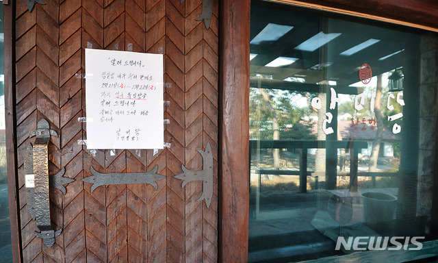 [청도=뉴시스] 이무열 기자 = 21일 오후 신종 코로나바이러스 감염증(코로나19) 슈퍼전파자로 불리는 31번 확진자가 방문한 것으로 알려진 찜질방에 임시휴업을 알리는 안내문이 붙어 있다. 2020.02.21.lmy@newsis.com