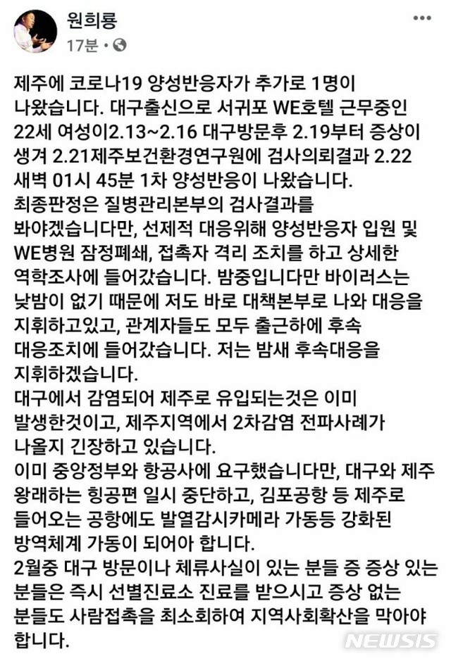 [제주=뉴시스] 원희룡 페이스북 캡쳐.