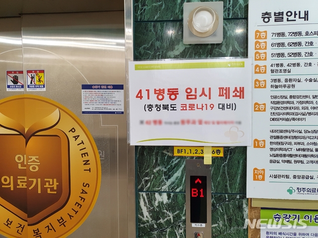 [청주=뉴시스] 조성현 기자= 22일 충북 청주에서 첫 신종 코로나바이러스 감염증(코로나19) 확진자 판정을 받은 30대 부부가 청주의료원에 격리되자 의료원 4층 음압병실이 임시 폐쇄됐다. 2020.02.22. jsh0128@newsis.com