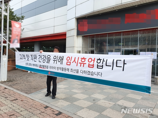 [청주=뉴시스] 조성현 기자= 22일 청주 첫 확진자 30대 부부가 다녀간 것으로 알려진 충북 청주시 상당구 한 대형마트가 임시휴업을 알리는 현수막을 달고 있다. 2020.02.22. jsh0128@newsis.com