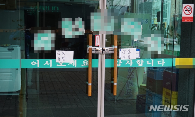 [증평=뉴시스] 김재광 기자 = 22일 충북 청주시에 거주하는 30대 부부가 ‘코로나19’ 확진 판정을 받은 가운데, 증평군이 지난 19일 부인이 계모임 차 방문한 한 음식점을 소독한 뒤 폐쇄했다.2020.02.22. kipoi@newsis.com 