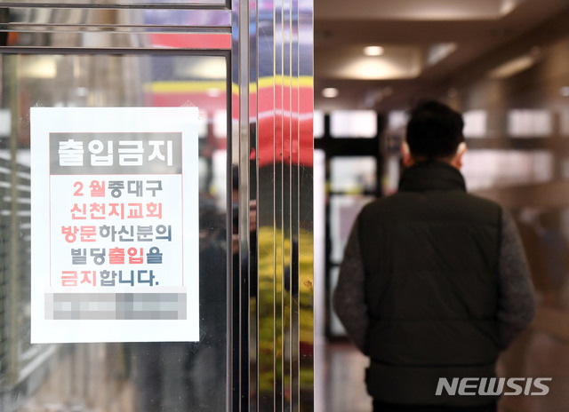 [부산=뉴시스] 하경민 기자 = 부산지역에 신종 코로나바이러스 감염증(코로나19) 확진환자가 발생한 22일 부산 연제구의 한 건물 출입구에 신천지 교회 방문자들의 출입금지를 안내하는 문구가 내걸려 있다. 2020.02.22.&nbsp; yulnetphoto@newsis.com 