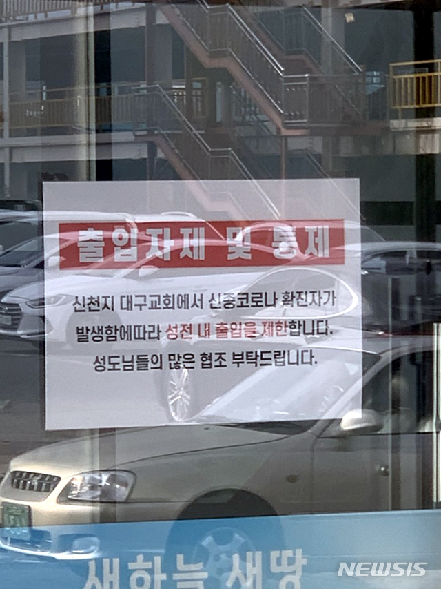 [목포=뉴시스] 목포 신천지 교회 출입통제. (사진=목포시 제공) 2020.02.22 photo@newsis.com