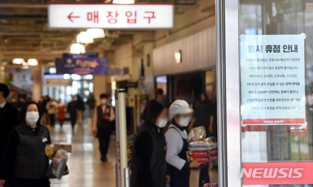 [부산=뉴시스] 하경민 기자 = 신종 코로나바이러스 감염증(코로나19) 확진환자가 방문한 것으로 파악된 부산 동래구 메가마트 동래점이 일시 휴점에 들어간 22일 오후 동래점 직원과 손님들이 서둘러 매장을 빠져나오고 있다. 메가마트 의무휴업일인 오는 23일까지 영업을 중단하고 대대적인 방역을 실시할 계획이다. 2020.02.22. yulnetphoto@newsis.com