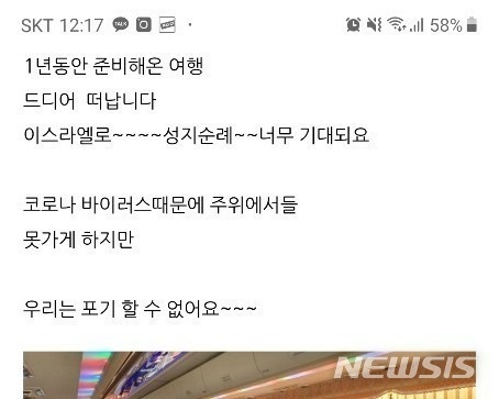   네이버 밴드에 한 이스라엘 성지순례자가 올린 글 (사진=네이버 밴드 캡쳐)